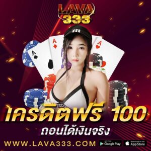 lavaslot เราเป็นผู้ให้บริการเกมออนไลน์อันดับ 1 ในประเทศไทย